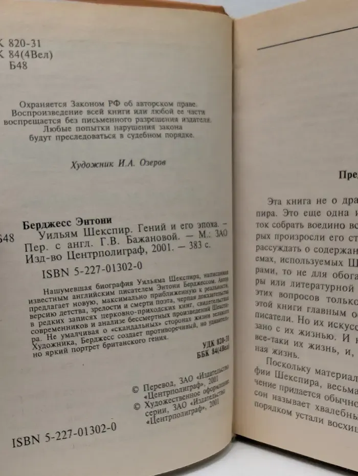 Уильям Шекспир. Гений и его эпоха
