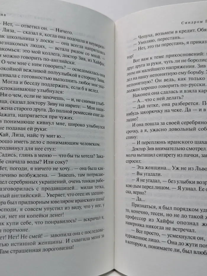 Синдром Петрушки