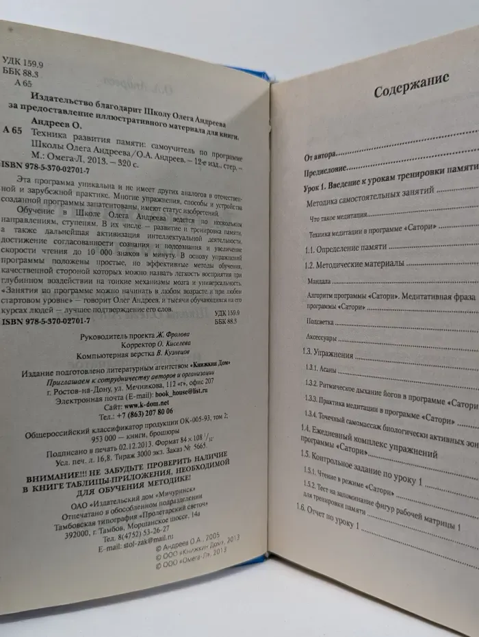 Техника развития памяти. Самоучитель по программе Школы Олега Андреева