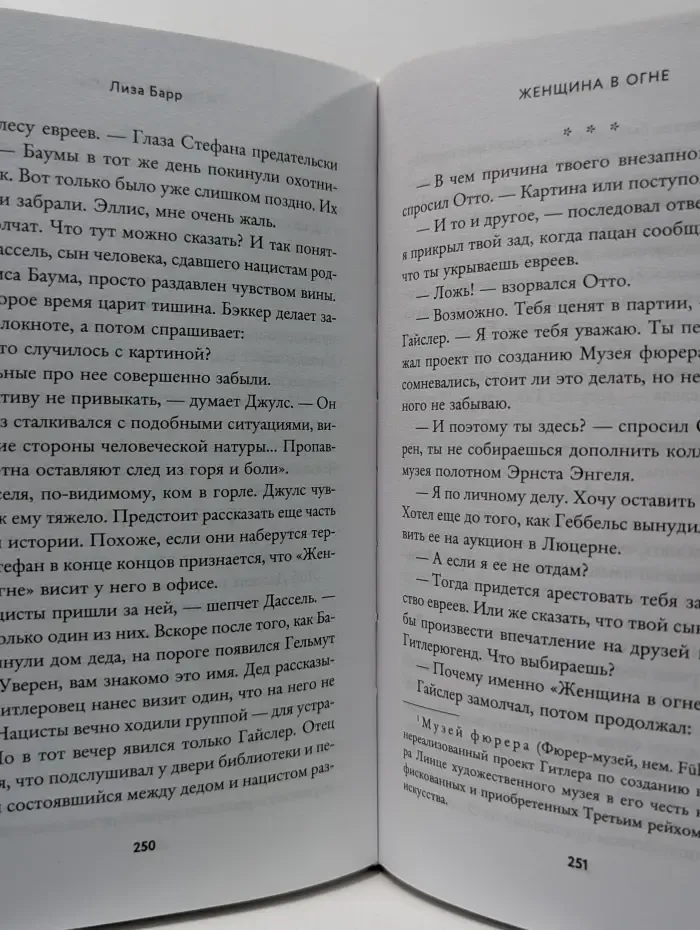 Женщина в огне
