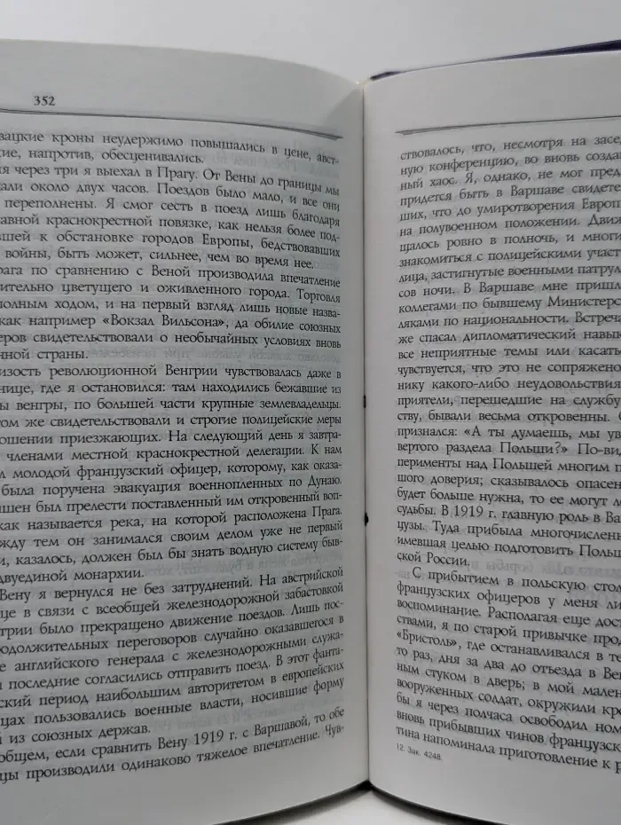 Воспоминания. Мемуары. Воспоминания дипломата. 1893-1922