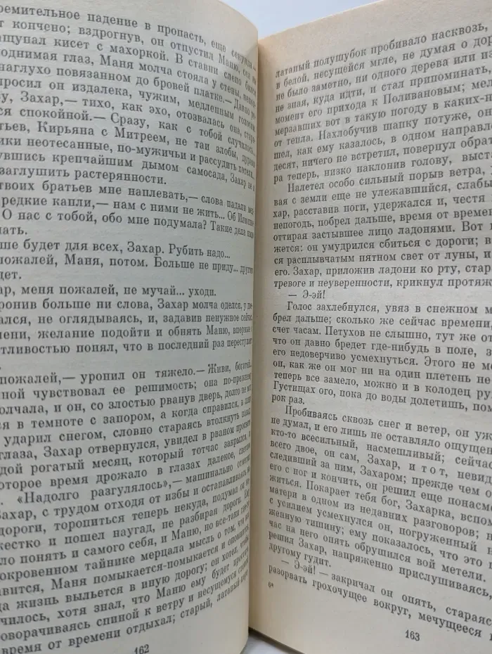 Петр Проскурин. Собрание сочинений в 5 томах. Том 4. Судьба
