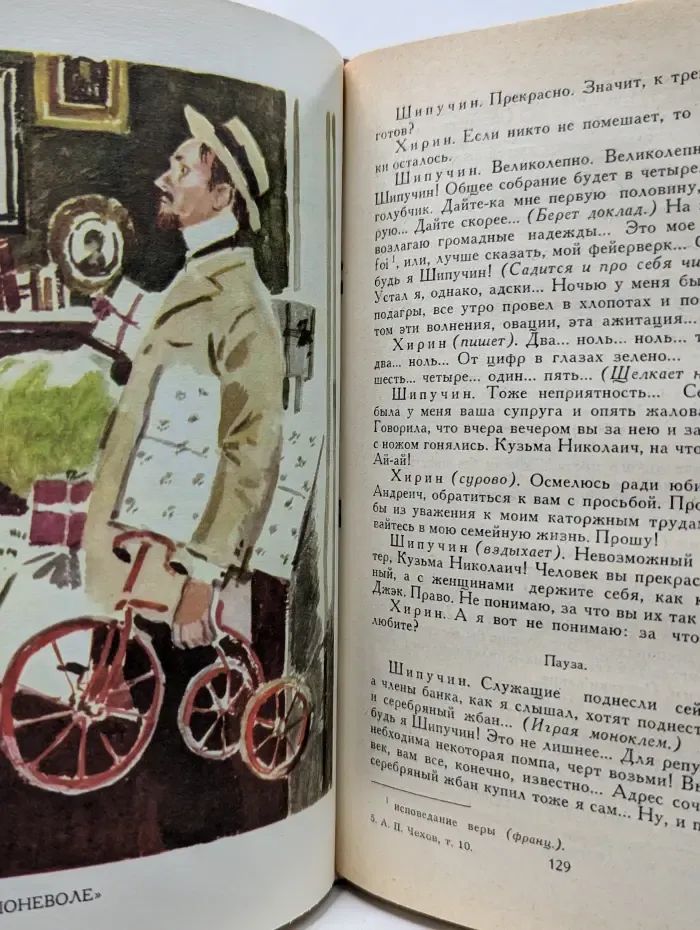 Библиотека Огонек. Отечественная классика. Антон Чехов. Собрание сочинений в 12 томах. Том 10