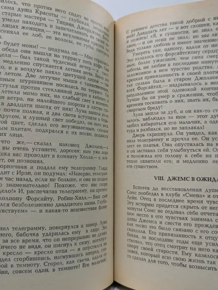 Сага о Форсайтах. В 4 томах. Том 2