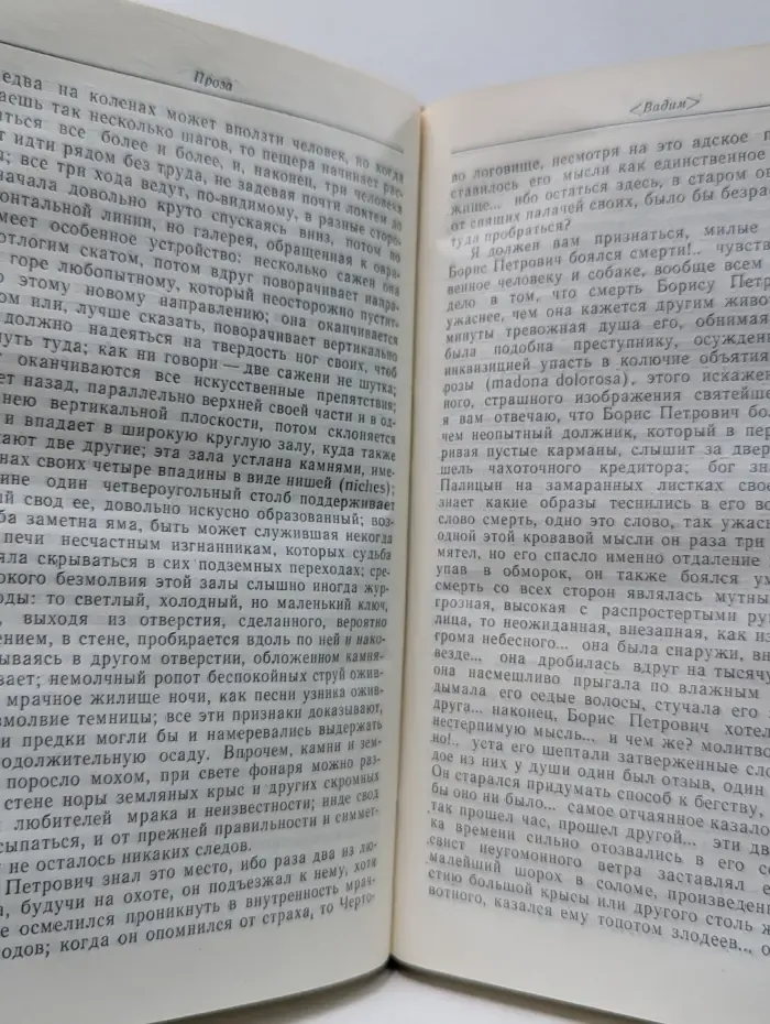 М. Ю. Лермонтов. Сочинения в 2 томах. Том 2