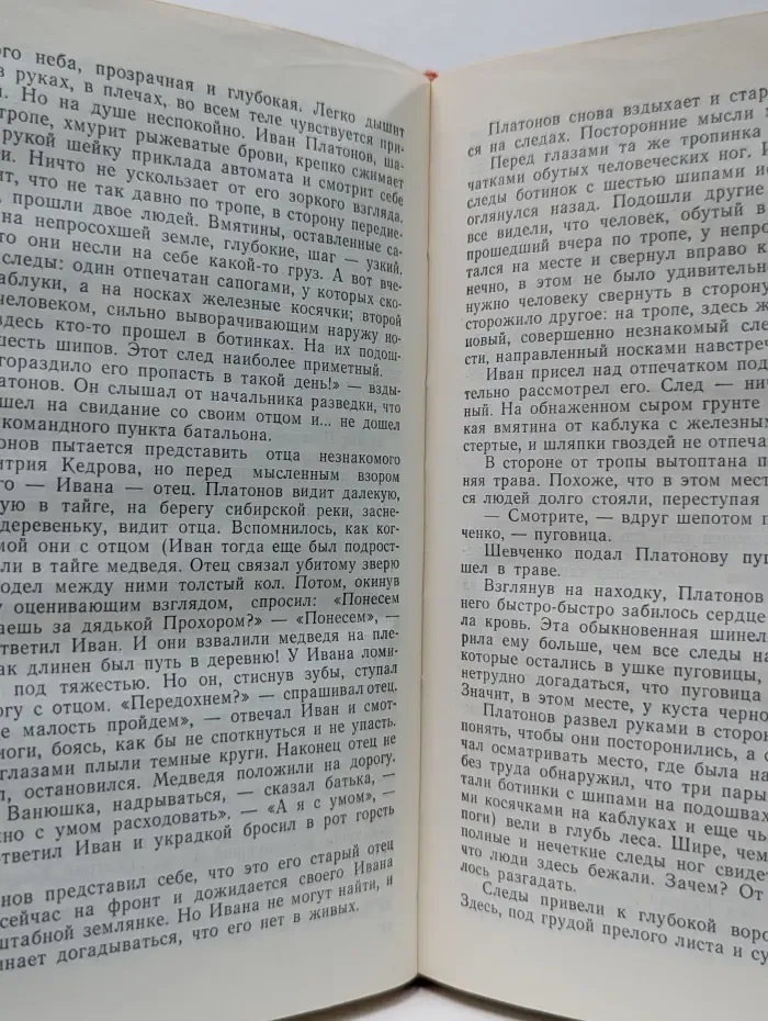 Иван Стаднюк. Собрание сочинений в 4 томах. Том 2