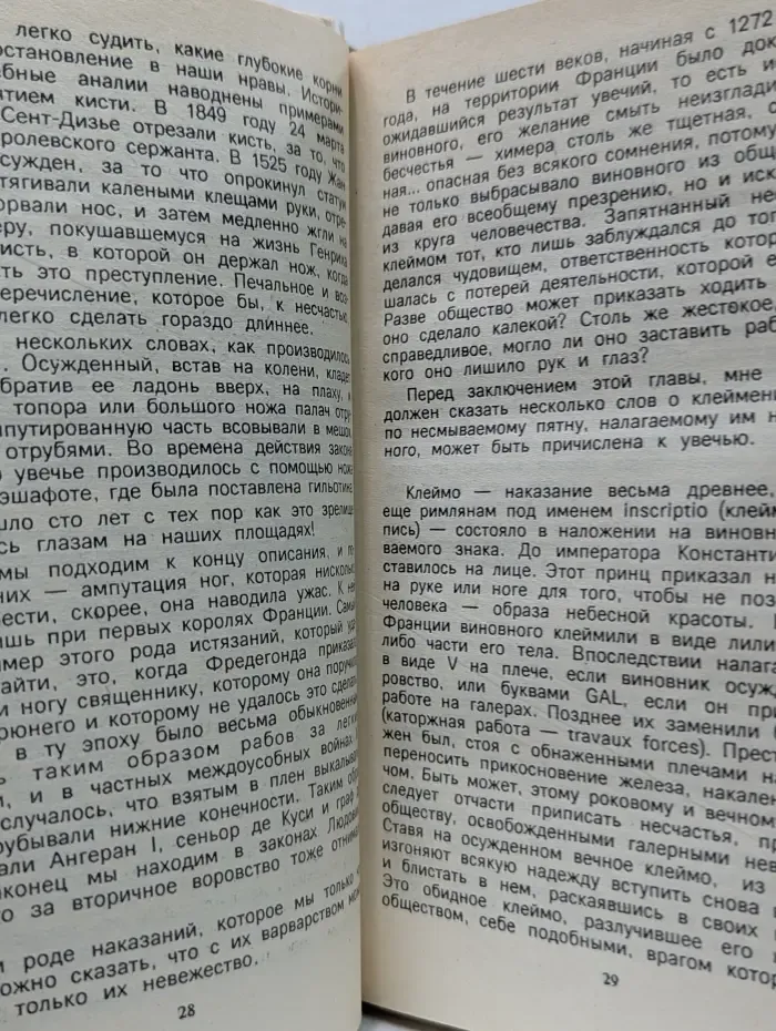 Записки палача, или Политические и исторические тайны. Том 1