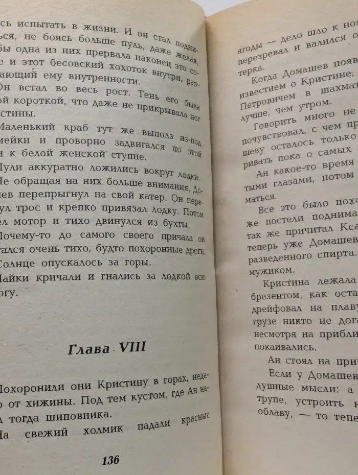 Подарок прокурору. Раб хризантемы