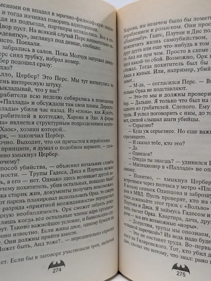Вне закона. Зверь