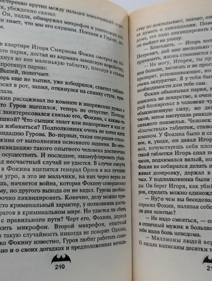 Вне закона. Шакалы