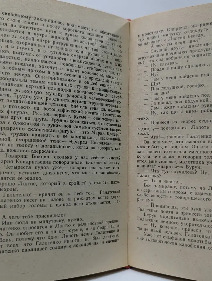 Педагогическая поэма