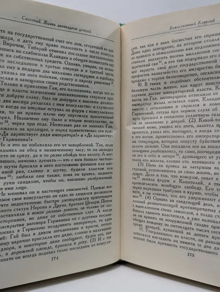 Жизнь двенадцати цезарей