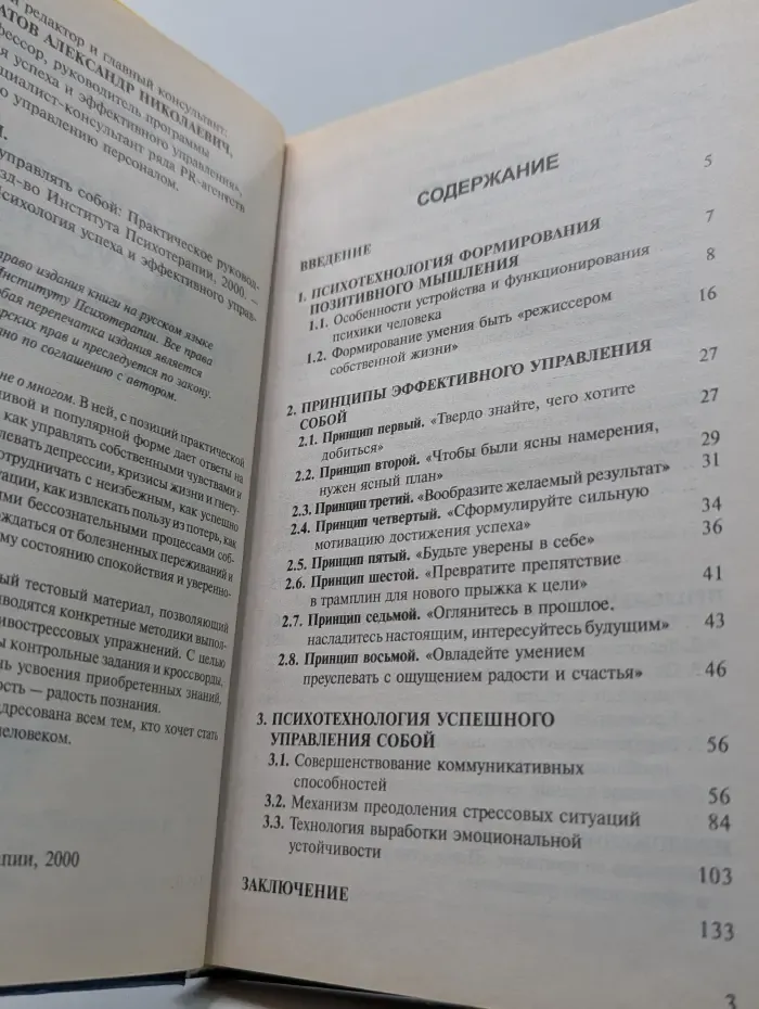 Психология успеха и эффективного управления. Искусство управлять собой