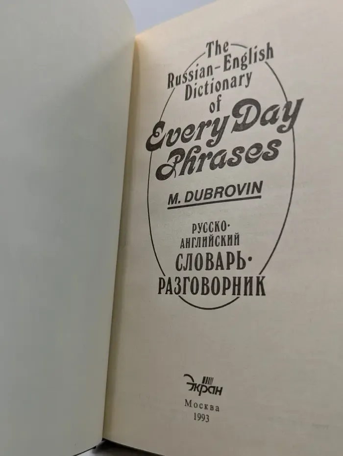 The Russian-English Dictionary of Everyday Phrases