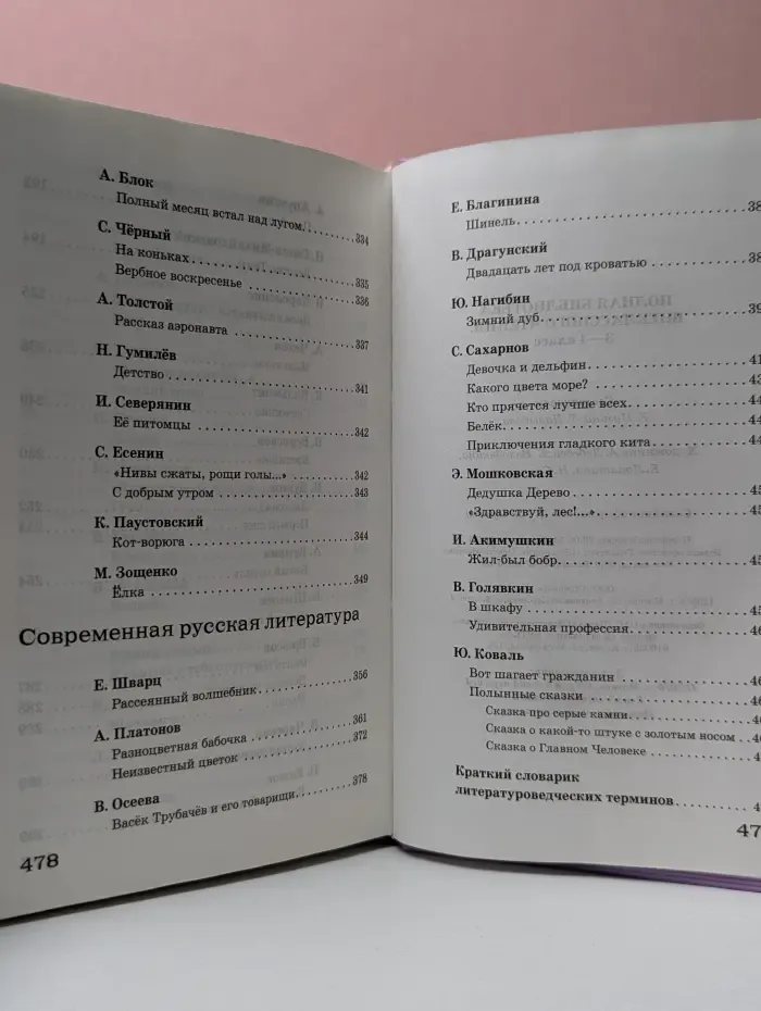 Полная библиотека внеклассного чтения. 3-4 класс