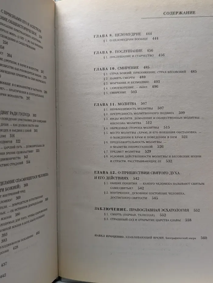 Основы искусства святости