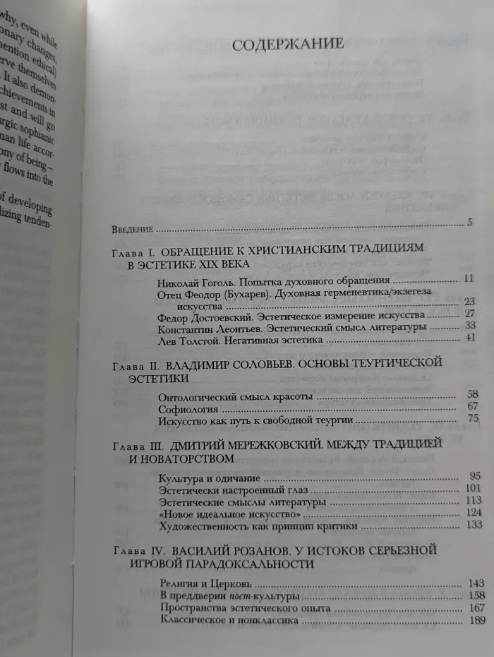Русская теургическая эстетика