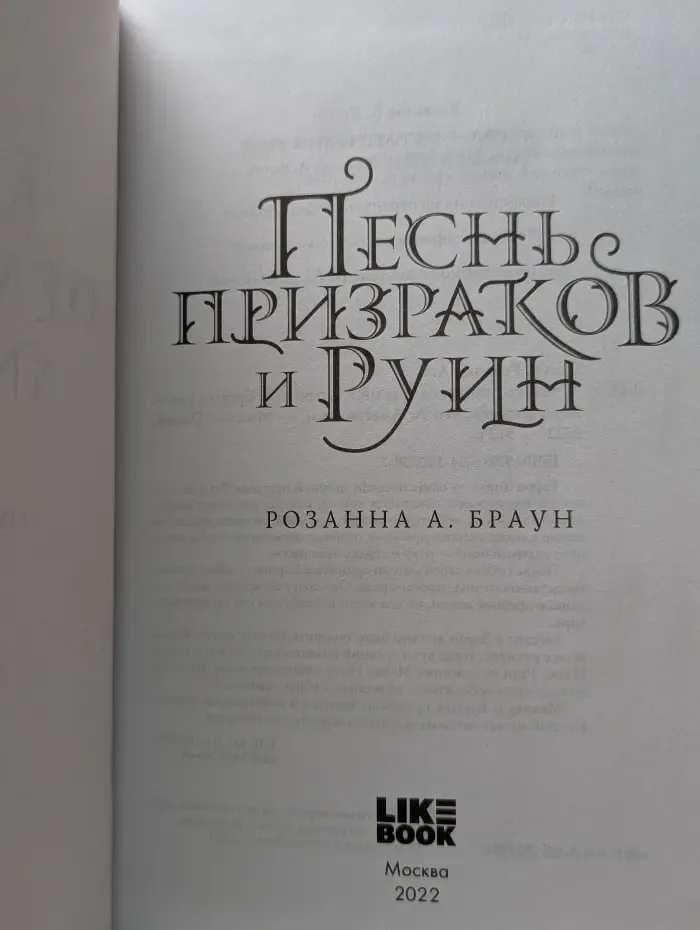 Young Adult. Песнь призраков и руин