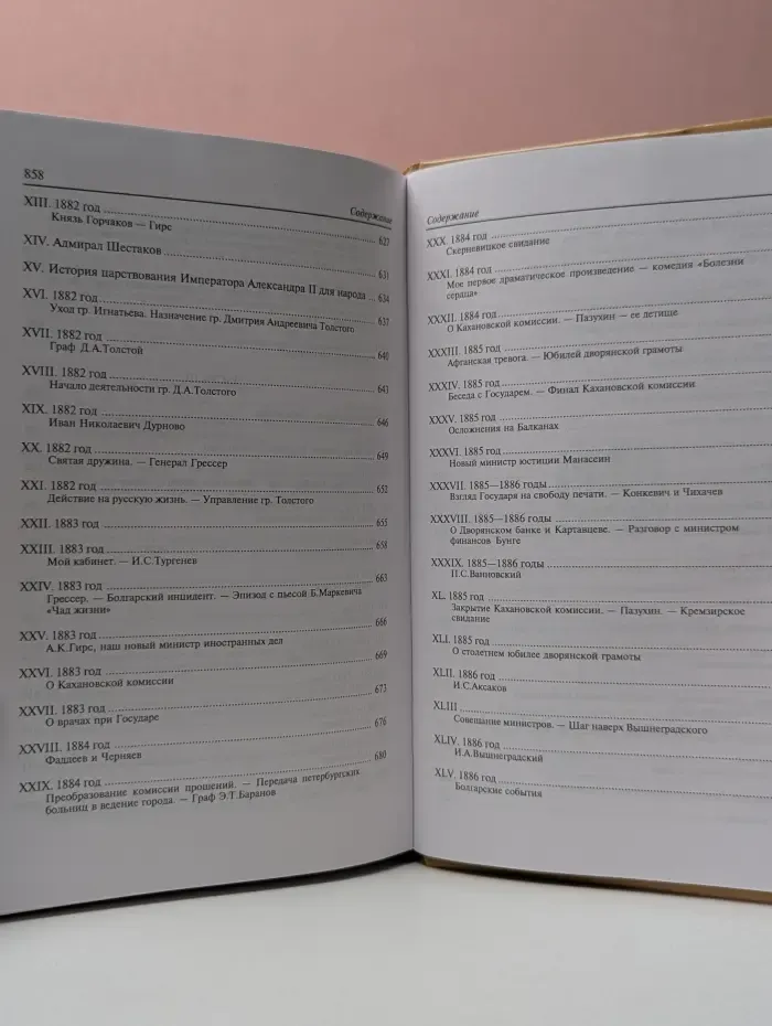 Князь Мещерский. Воспоминания