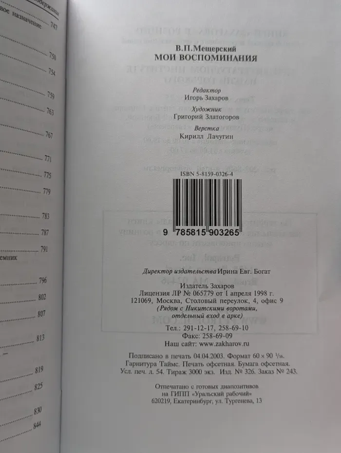 Князь Мещерский. Воспоминания