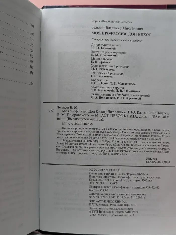 Выдающиеся мастера. Моя профессия Дон Кихот