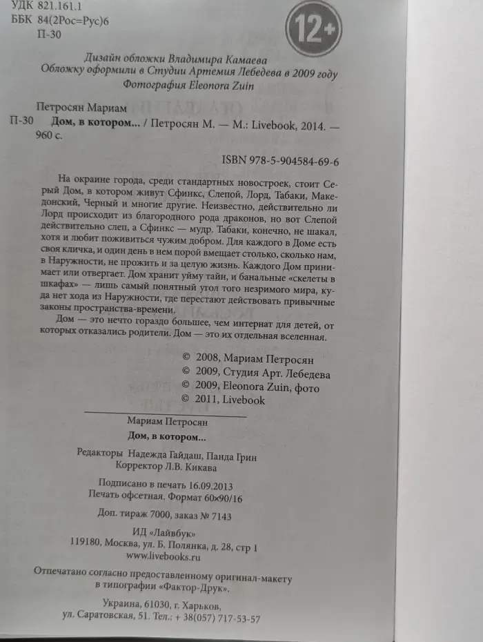 Дом, в котором...