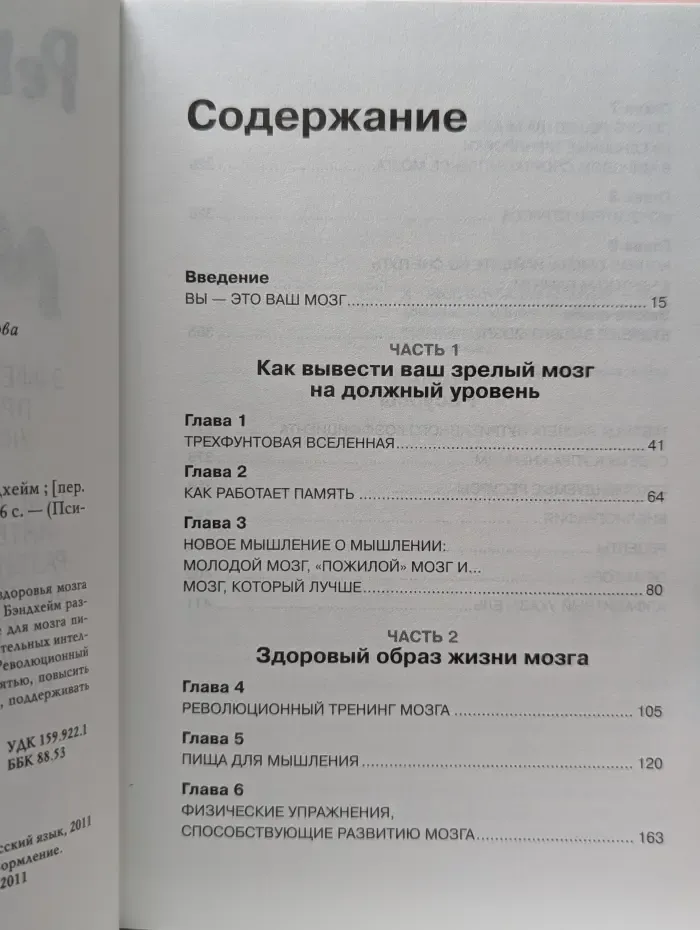 Революционный тренинг мозга