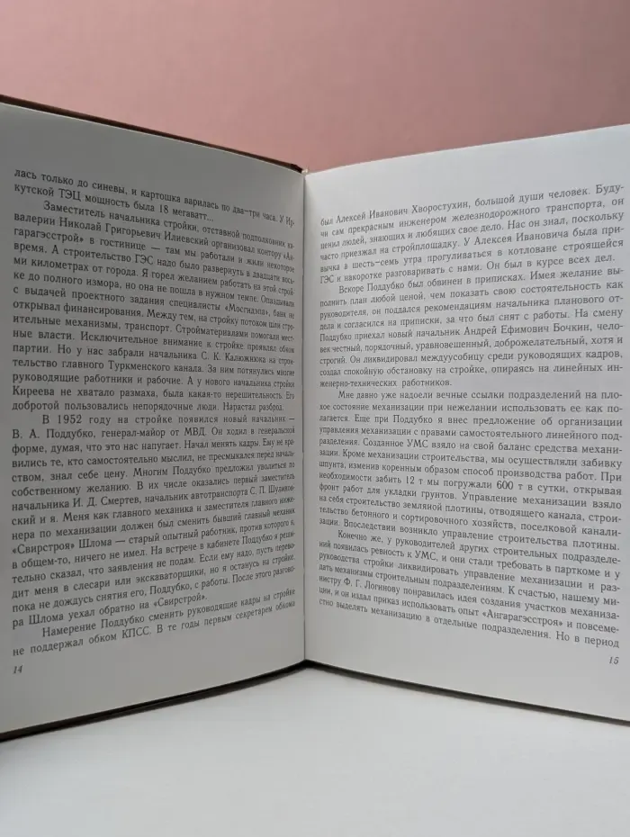Челнинские биографии. Все остается людям. Воспоминания энергостроителя
