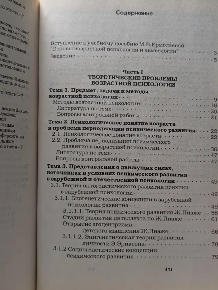 Основы возрастной психологии и акмеологии. Учебное пособие