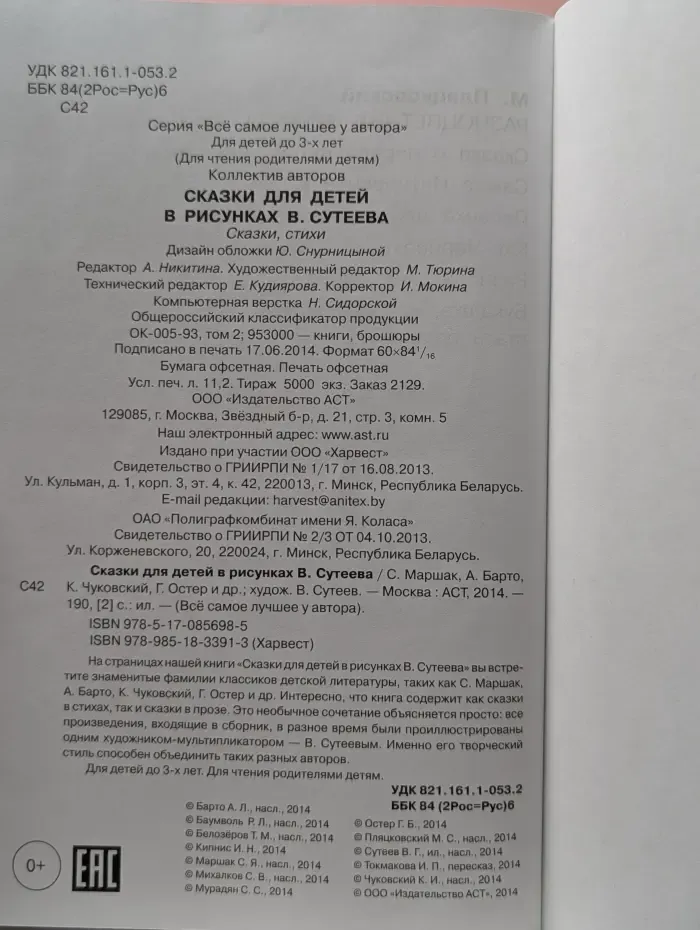Все самое лучшее у автора. Сказки для детей в рисунках В. Сутеева