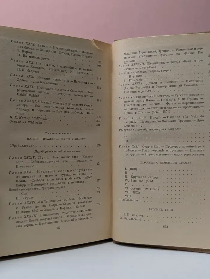 Былое и думы. В 3 томах. том 2. Части 4-5