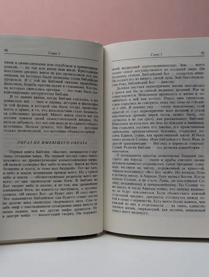 Великие религии мира