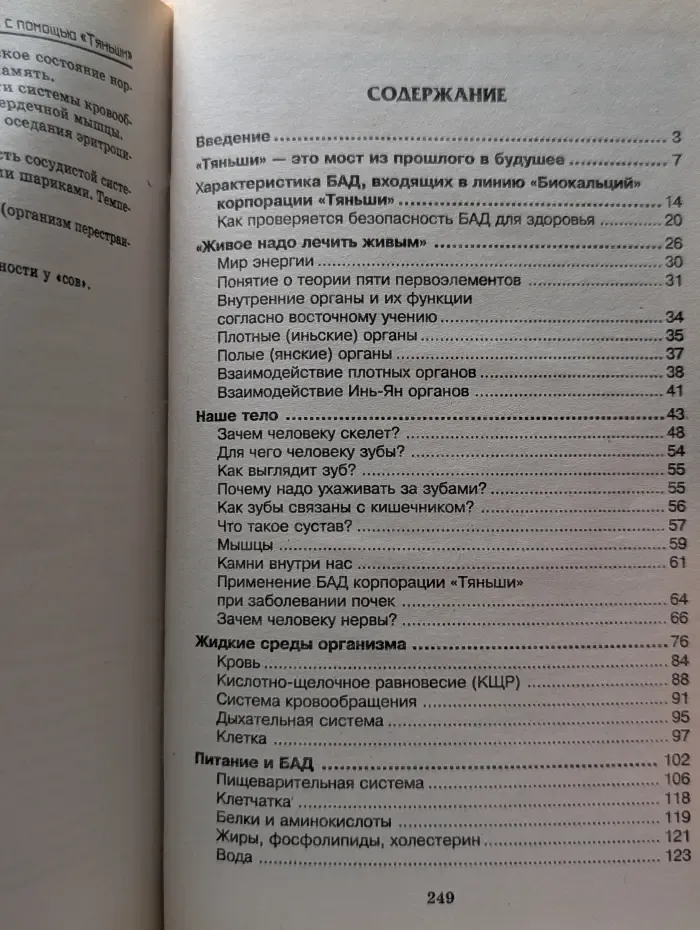 Как восполнить кальций в организме с помощью Тяньши