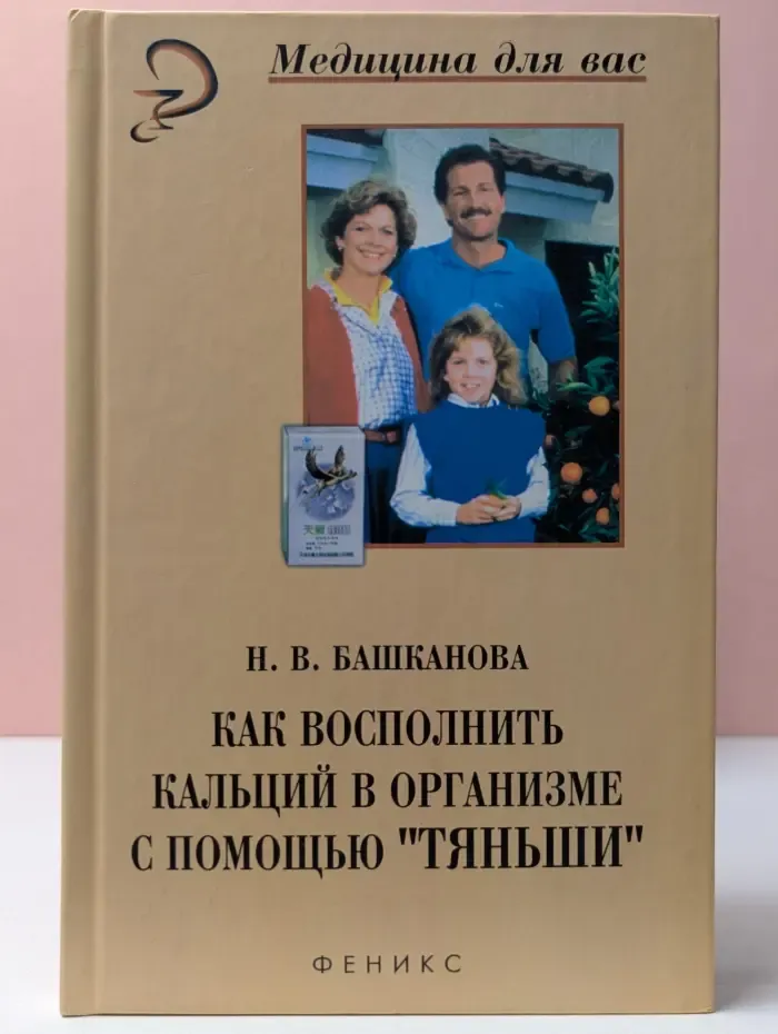 Как восполнить кальций в организме с помощью Тяньши