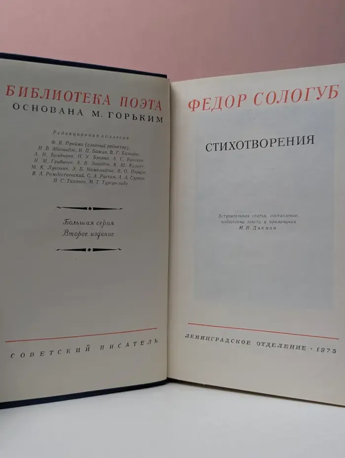 Федор Сологуб. Стихотворения