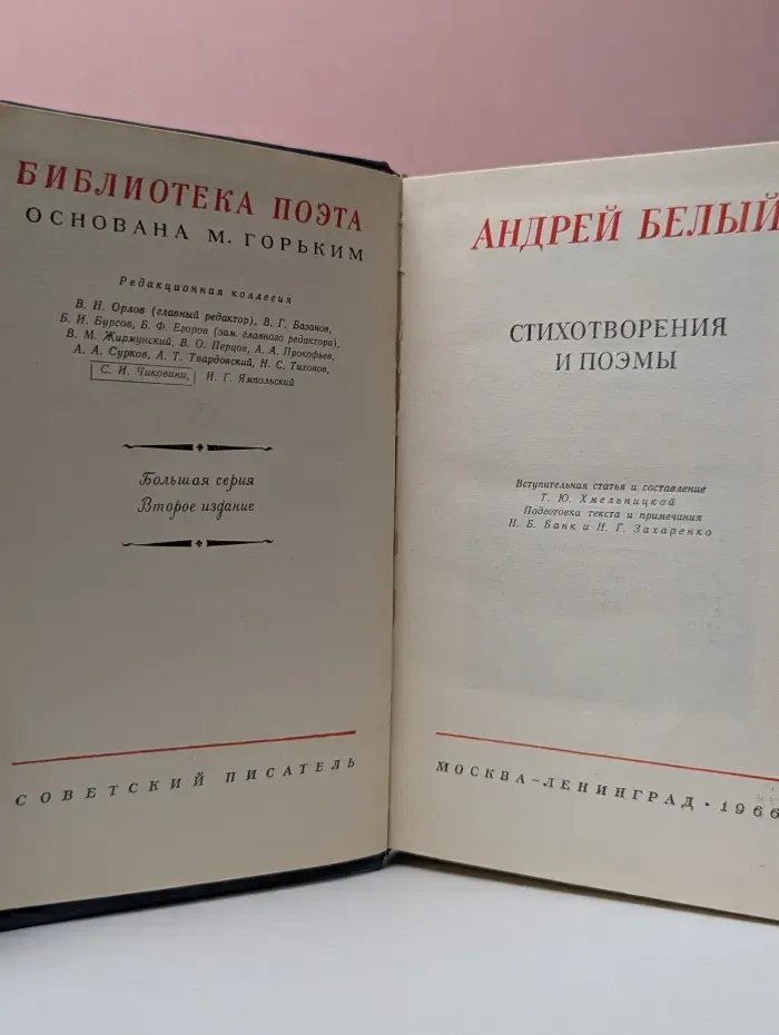 Андрей Белый. Стихотворения и поэмы