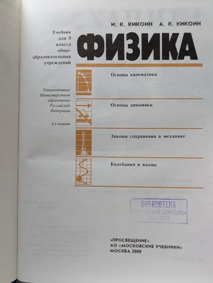 Физика. 9 класс