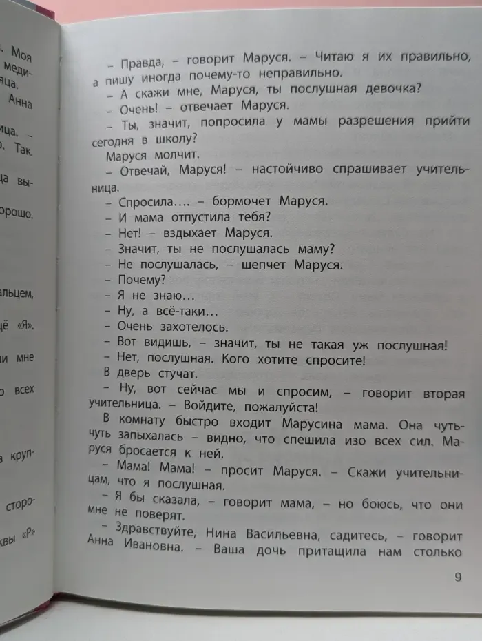 Первоклассница