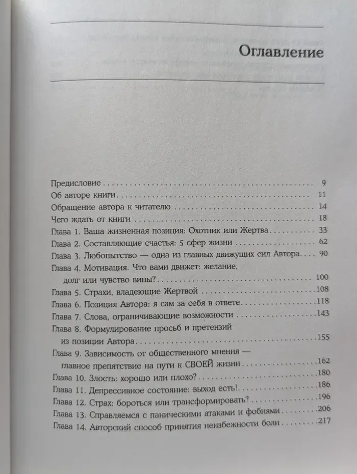 Автор жизни. Как создавать успешный жизненный сценарий