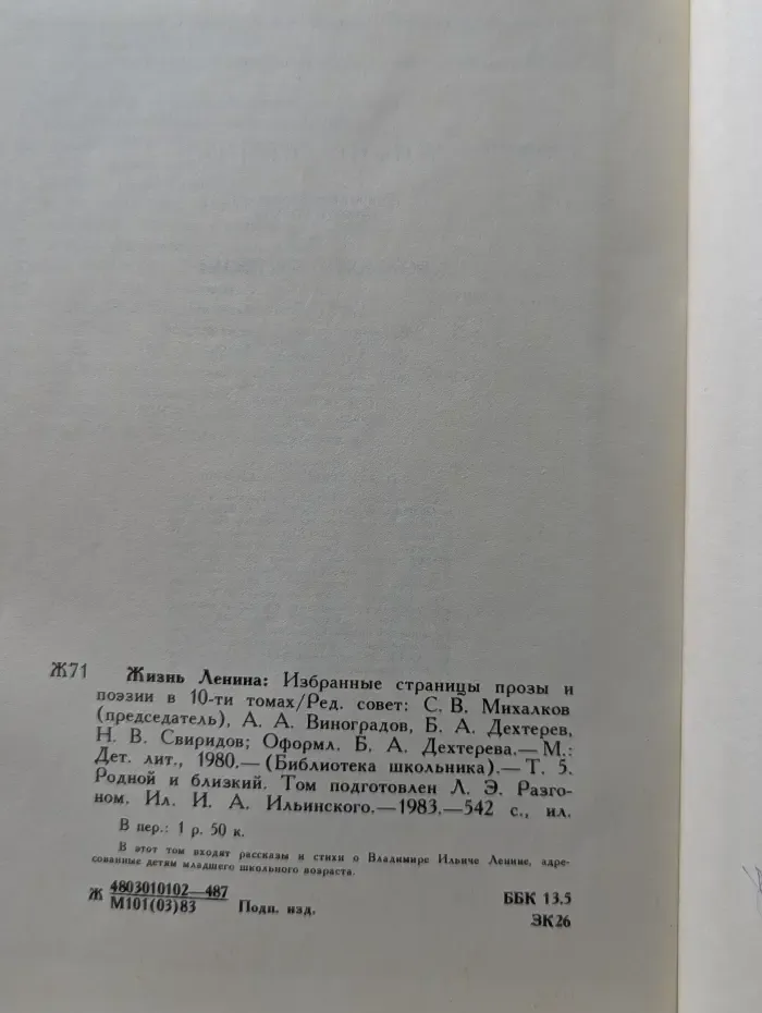 Жизнь Ленина. Избранные страницы прозы и поэзии. Том 5
