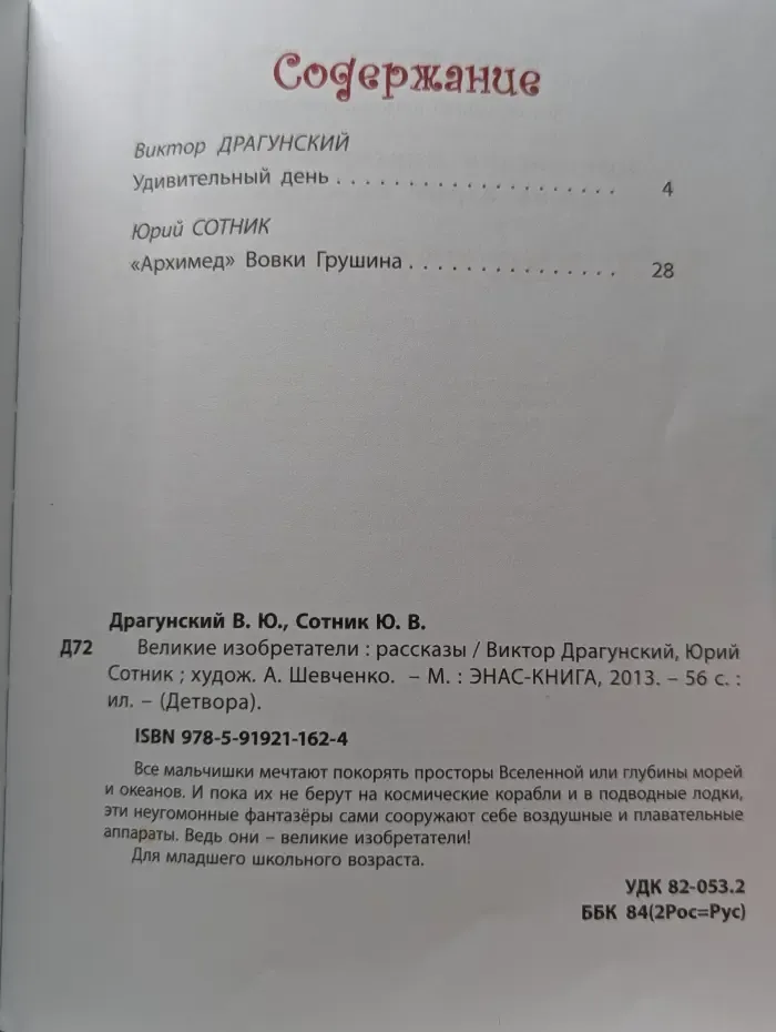 Великие изобретатели