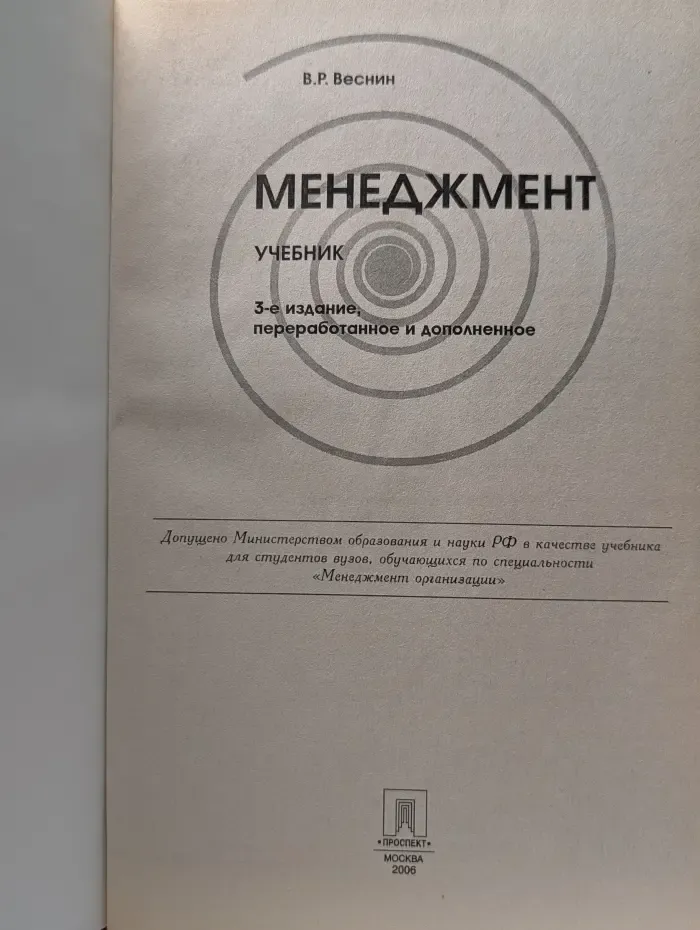 Менеджмент