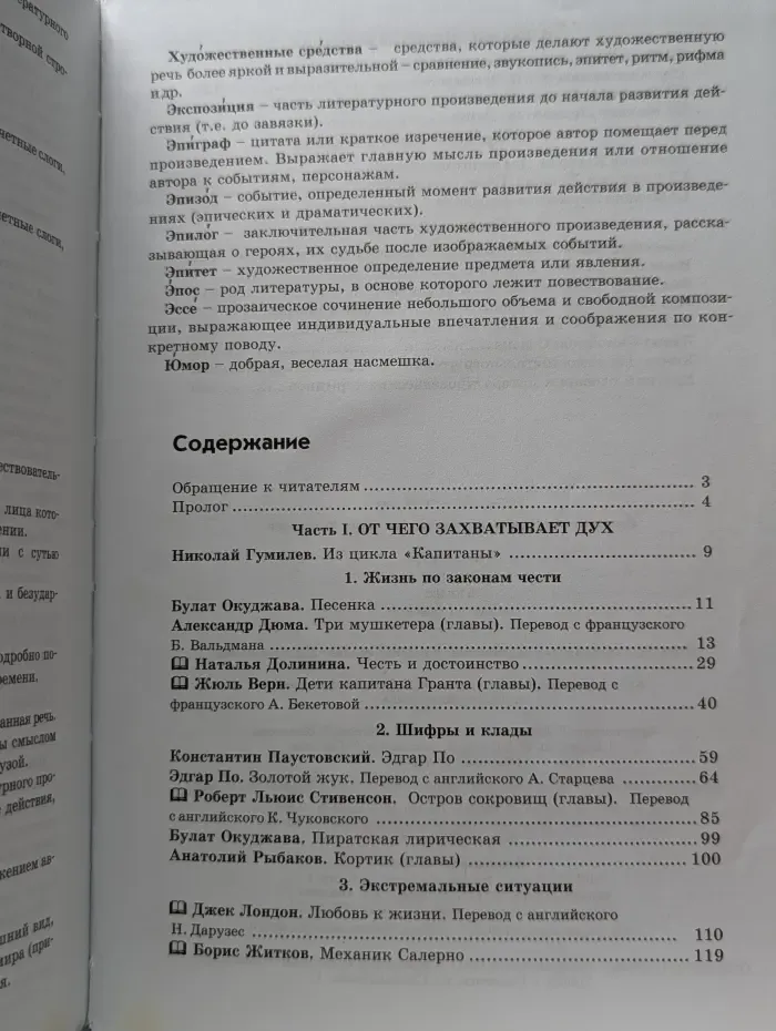 Образовательная система "Школа 2100". Свободный ум. Литература. 5 класс. Шаг за горизонт. Часть 1