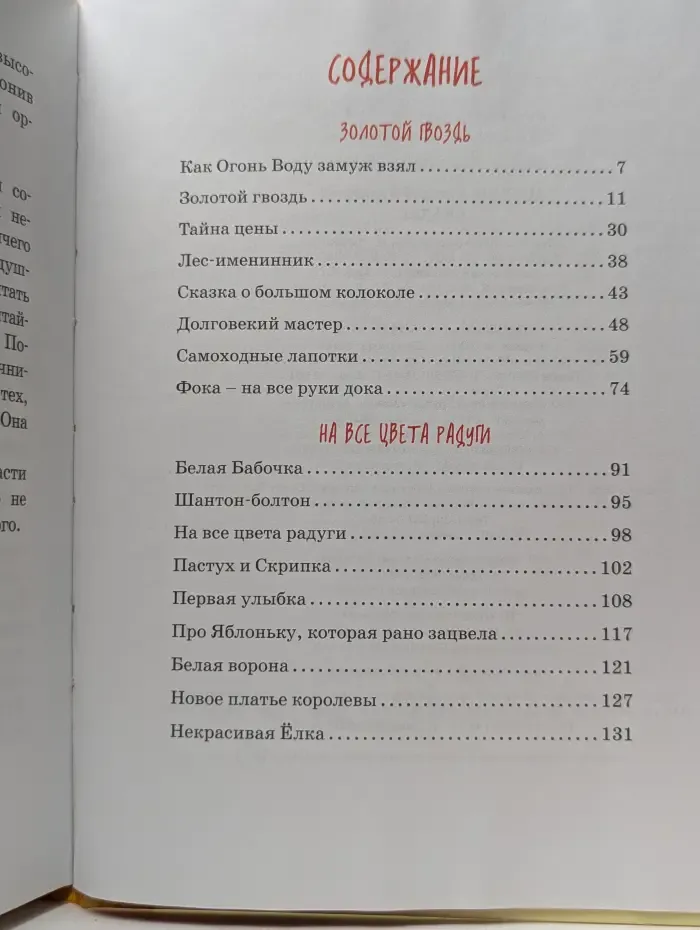 Евгений Пермяк. Рассказы и сказки