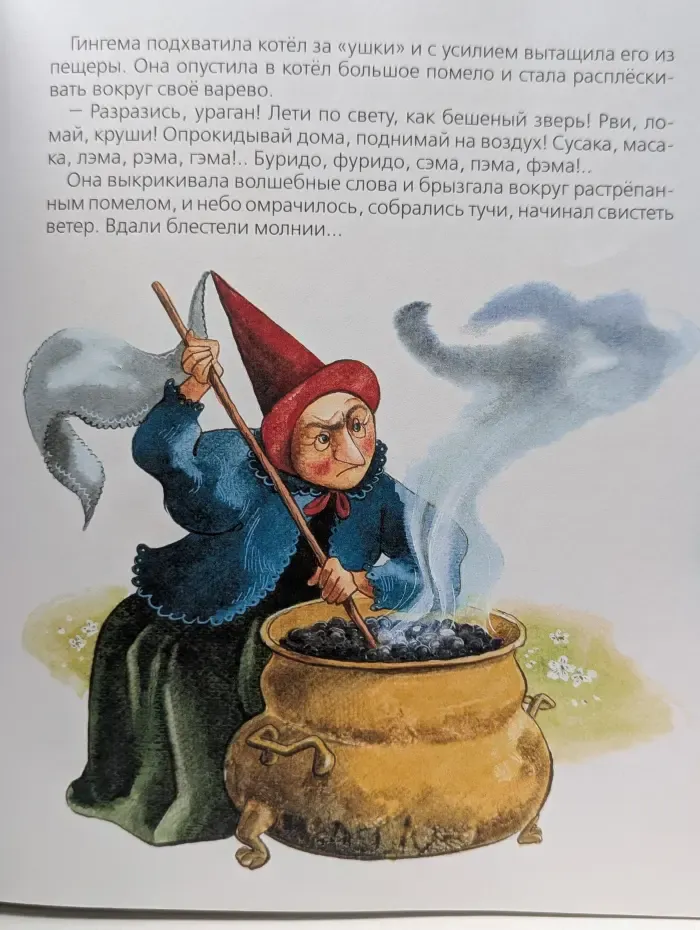 Волшебник Изумрудного города