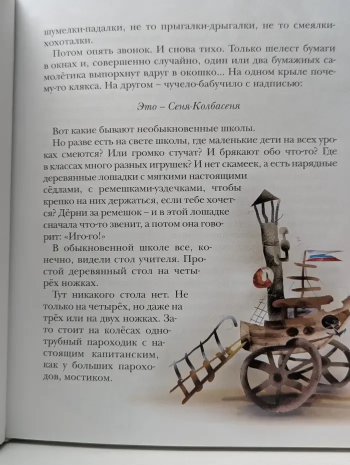 Волшебная школа Карандаша и Самоделкина