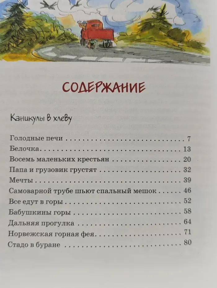 Веселая компания. Маленький подарок Антона