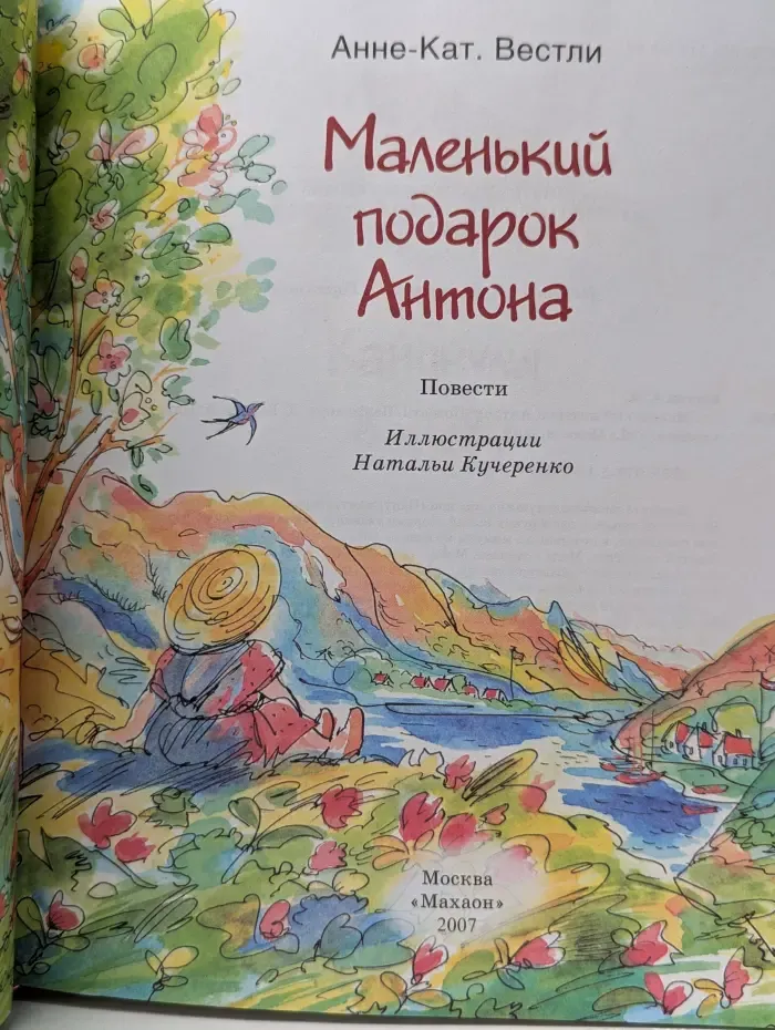 Веселая компания. Маленький подарок Антона