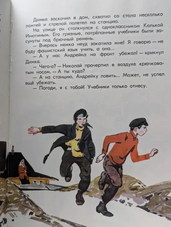 Как Андрейка на фронт бегал