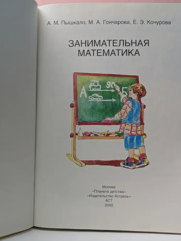 Занимательная математика